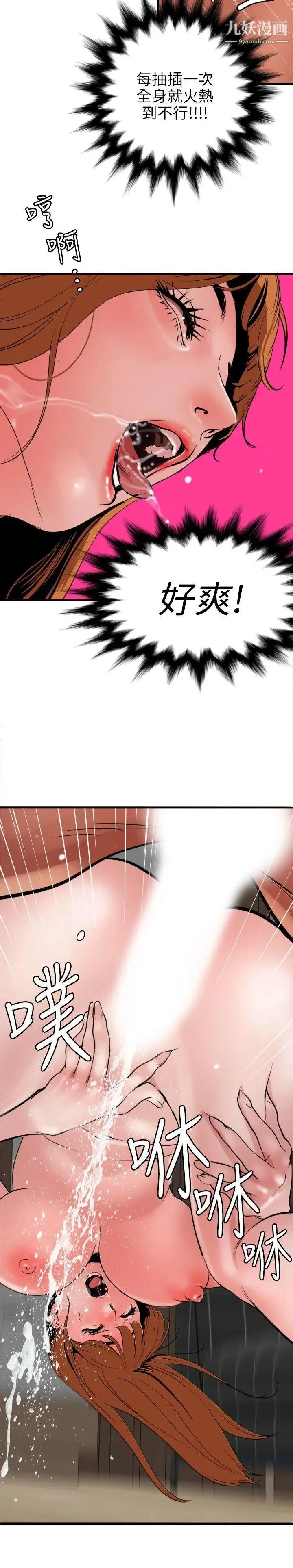 SuperDick - 第105话 - page 12