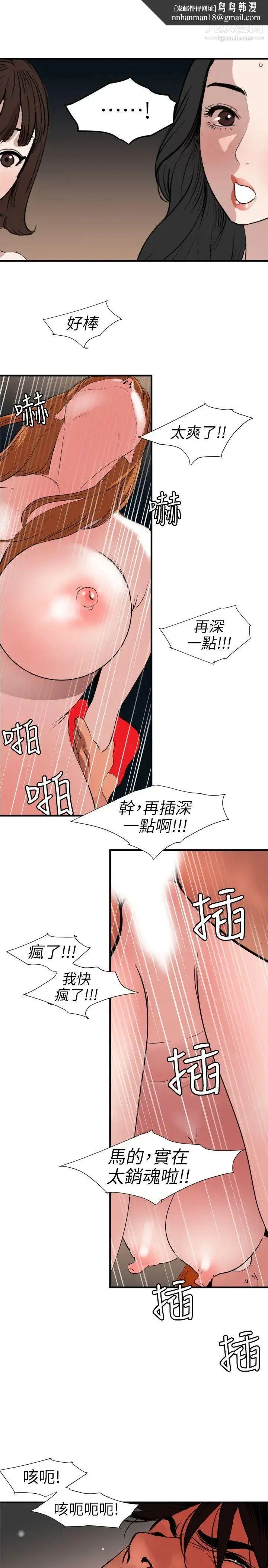 SuperDick - 第105话 - page 13