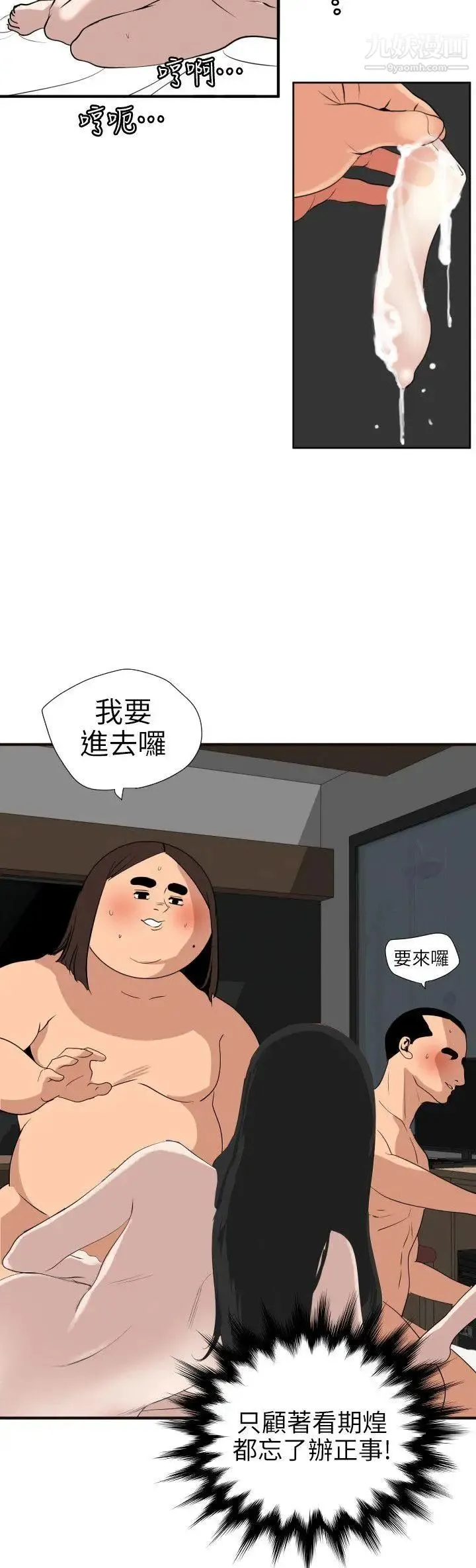 SuperDick - 第105话 - page 17