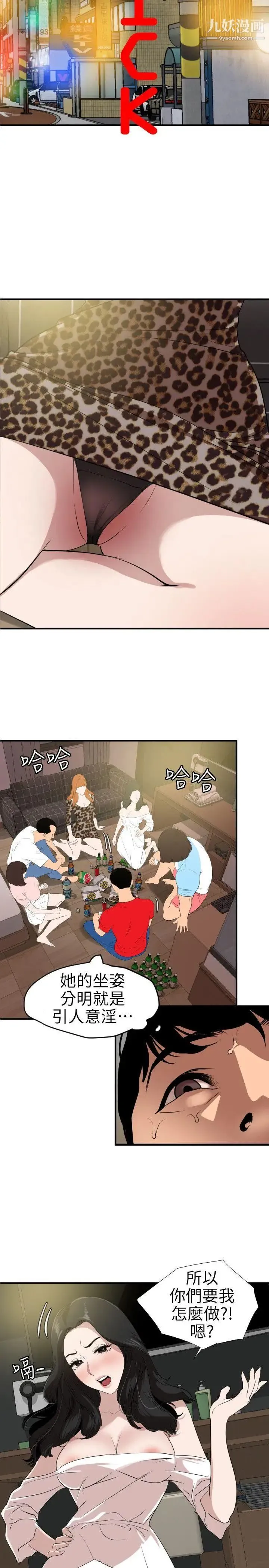 SuperDick - 第103话 - page 3