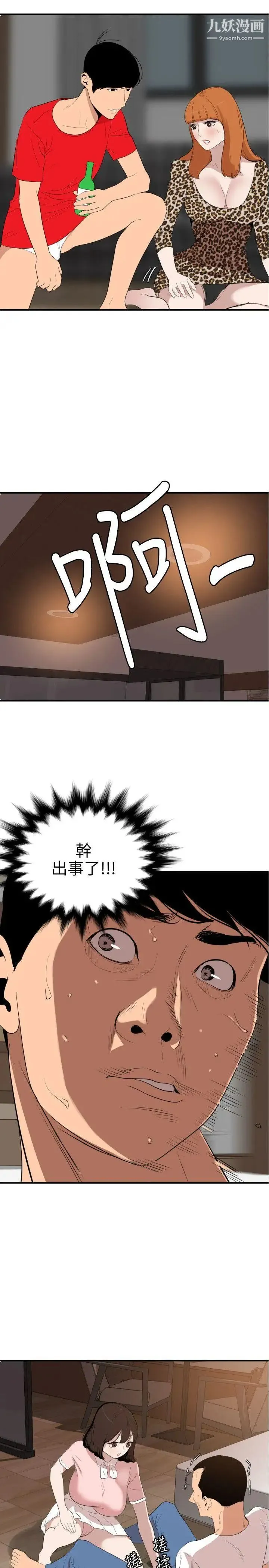 SuperDick - 第103话 - page 7