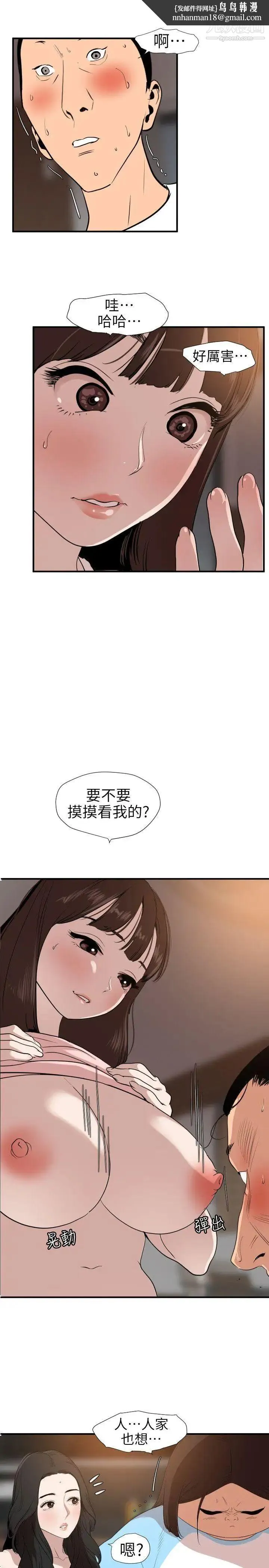 SuperDick - 第103话 - page 9