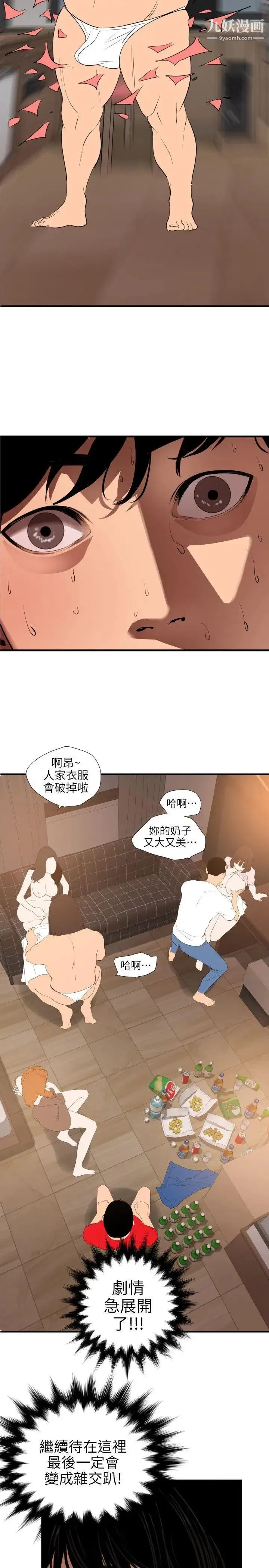 SuperDick - 第103话 - page 11