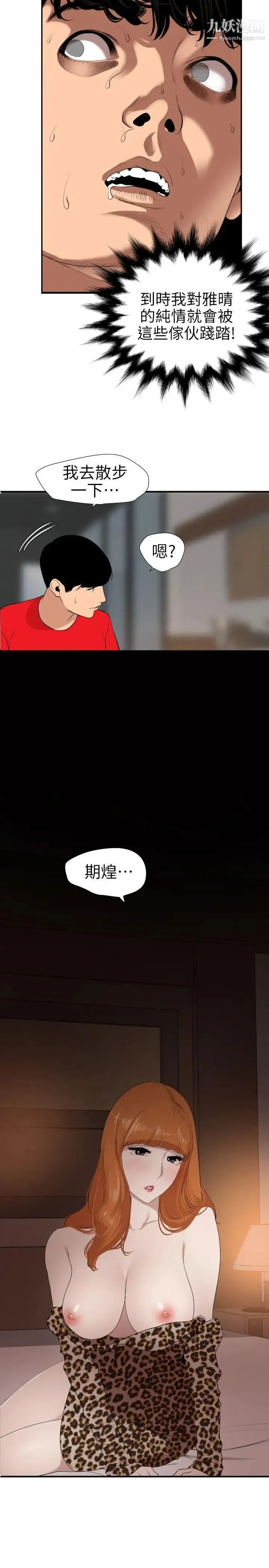 SuperDick - 第103话 - page 12