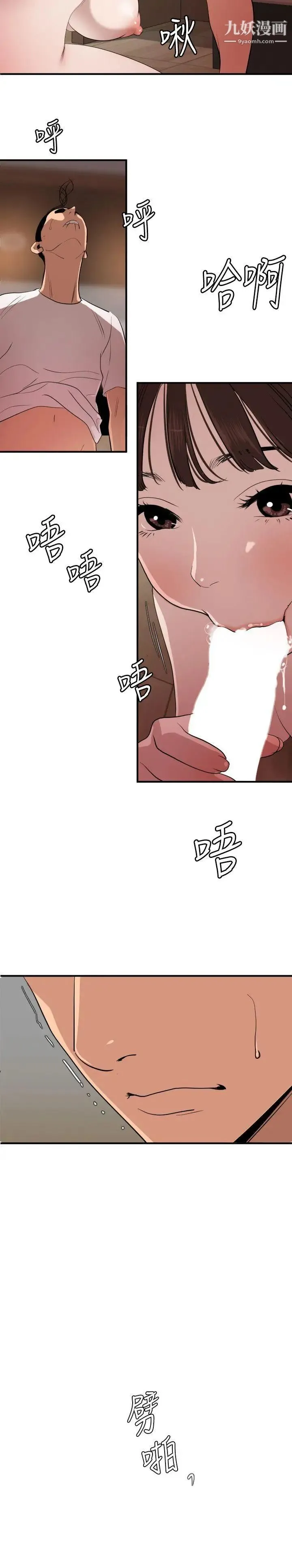 SuperDick - 第103话 - page 15