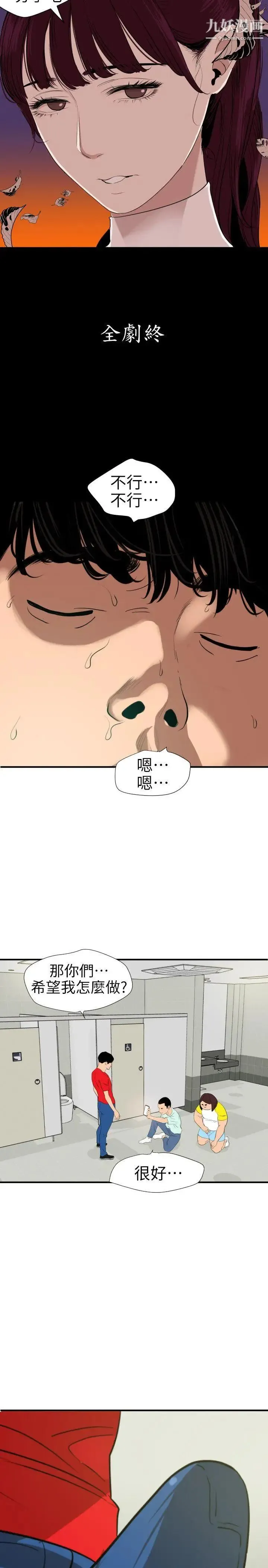 SuperDick - 第101话 - page 3