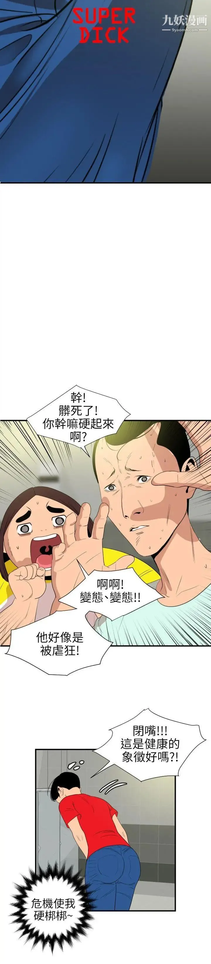 SuperDick - 第101话 - page 4