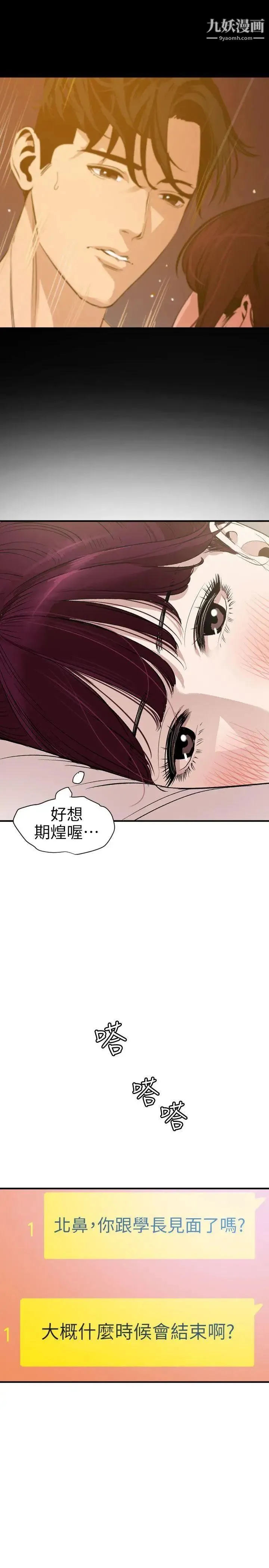 SuperDick - 第101话 - page 7