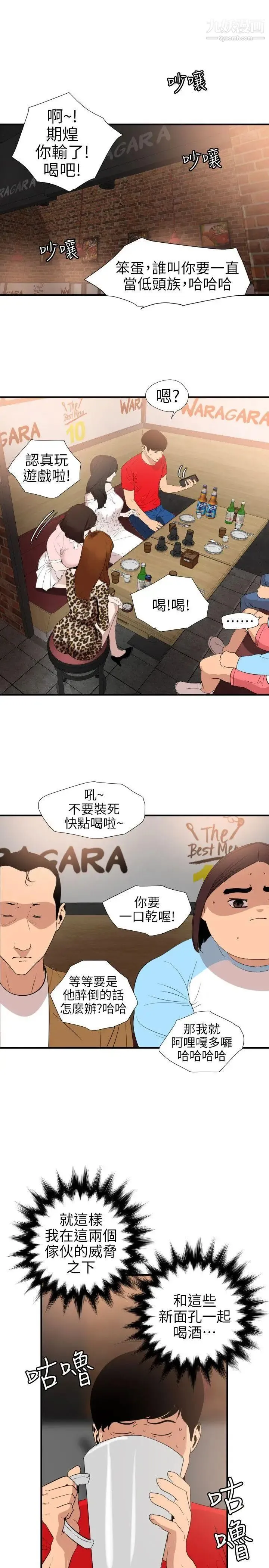 SuperDick - 第101话 - page 8