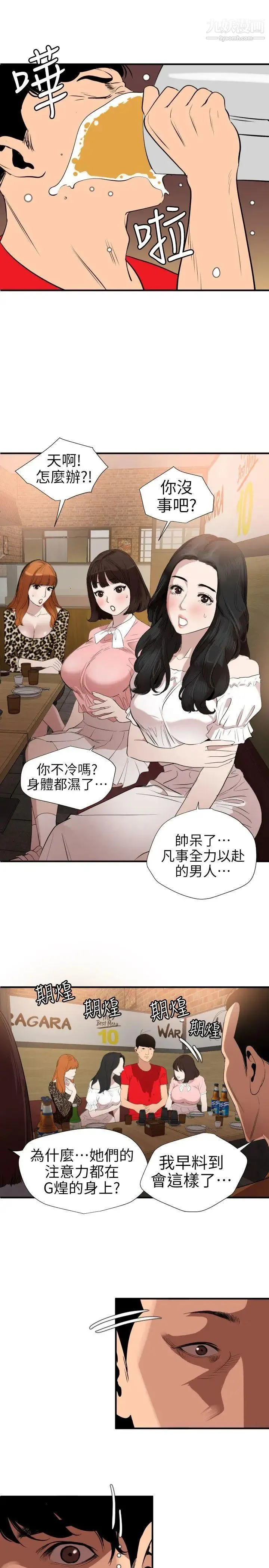 SuperDick - 第101话 - page 10