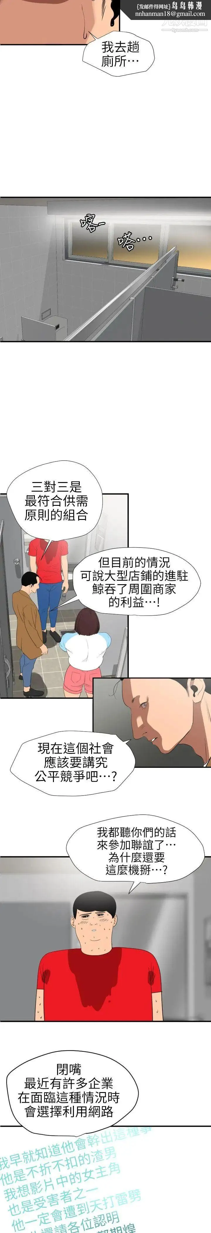 SuperDick - 第101话 - page 11
