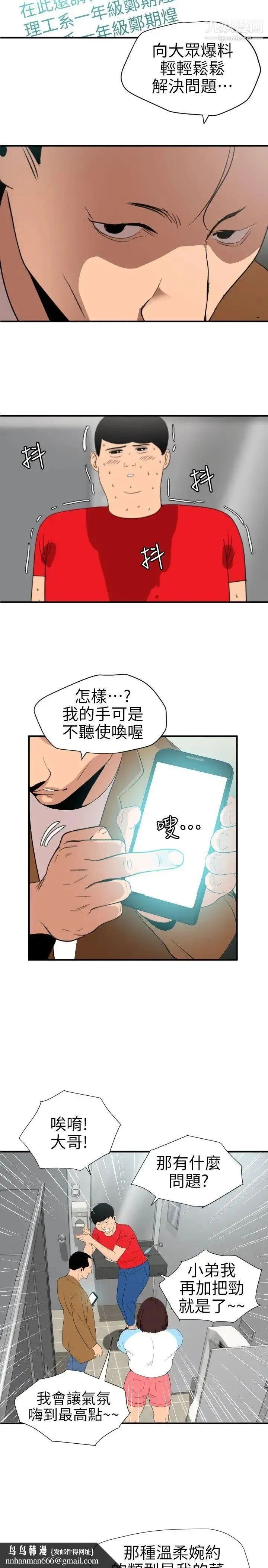 SuperDick - 第101话 - page 12