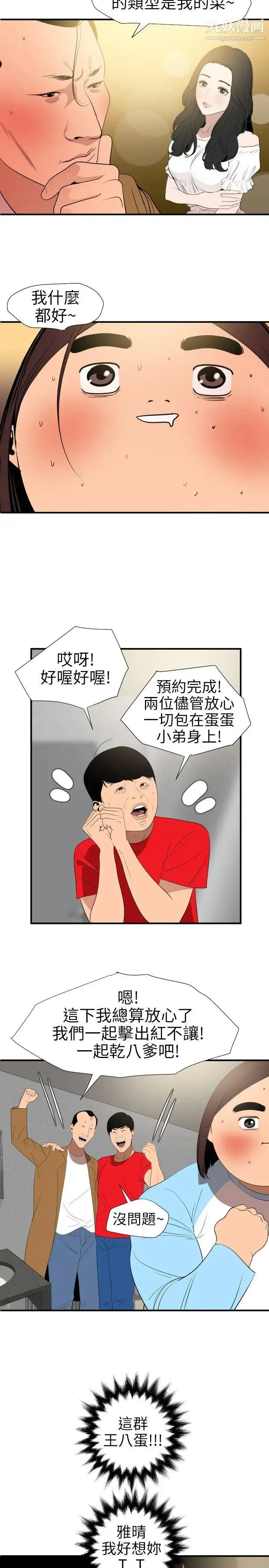 SuperDick - 第101话 - page 13