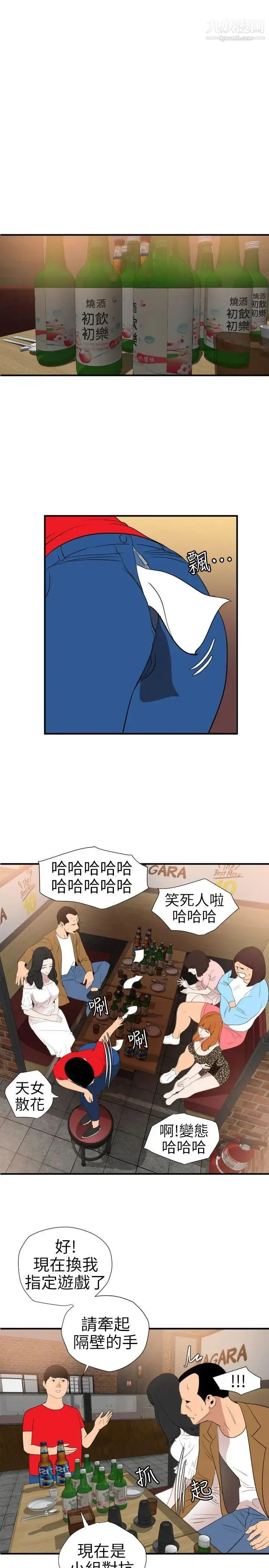 SuperDick - 第101话 - page 15