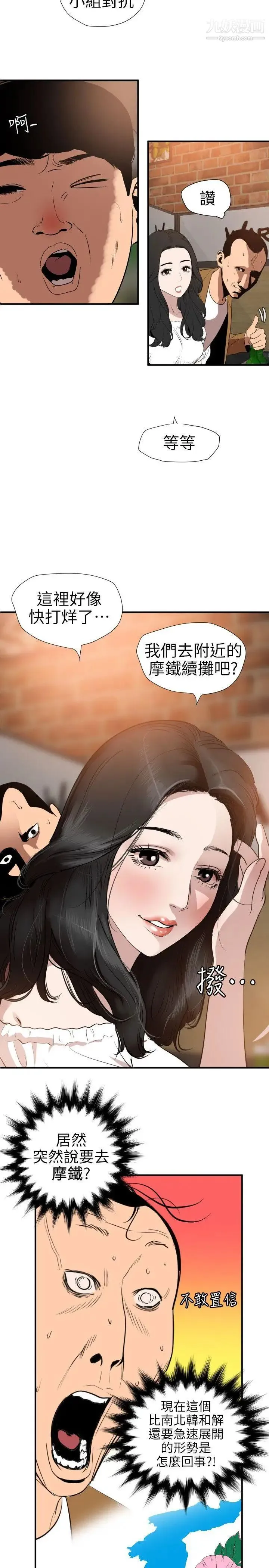 SuperDick - 第101话 - page 16