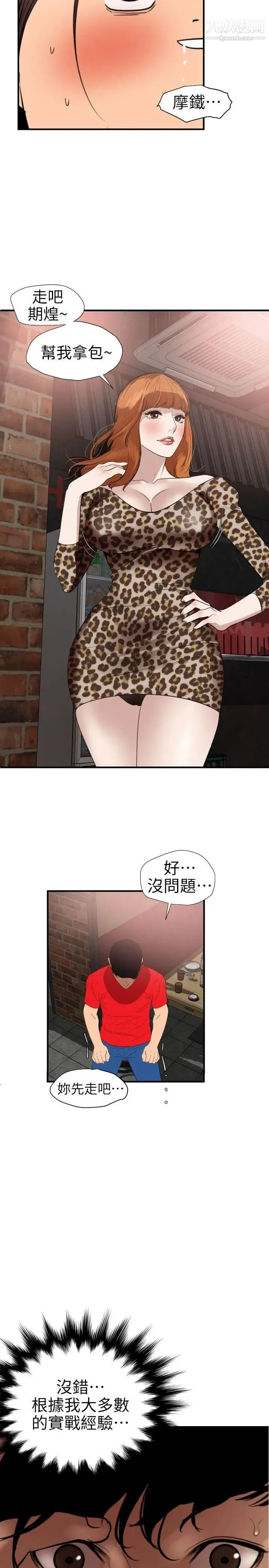 SuperDick - 第101话 - page 18