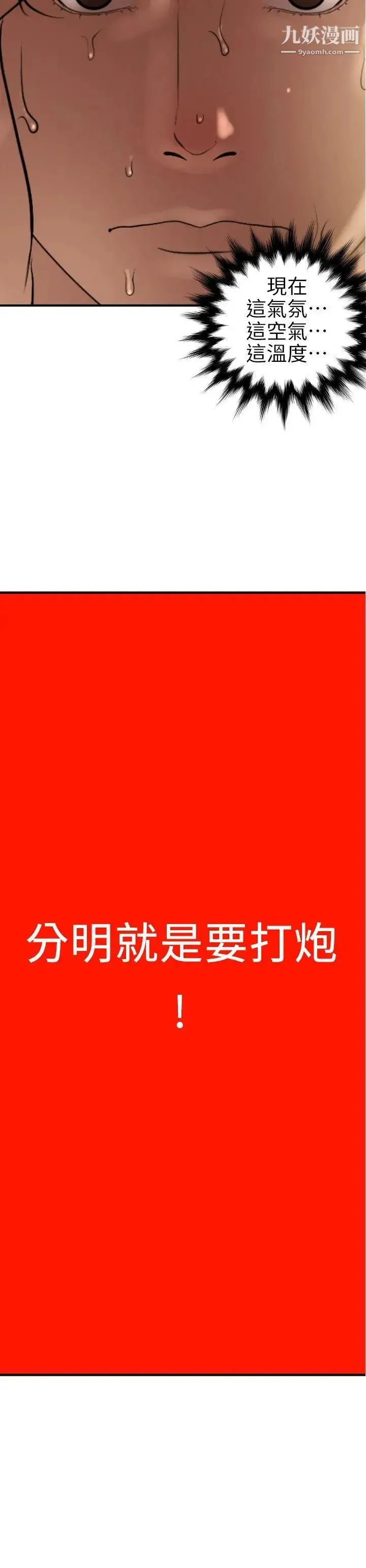 SuperDick - 第101话 - page 19