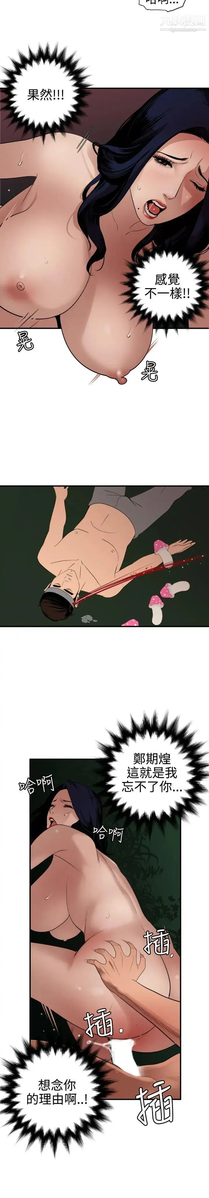 SuperDick - 第84话 - page 4