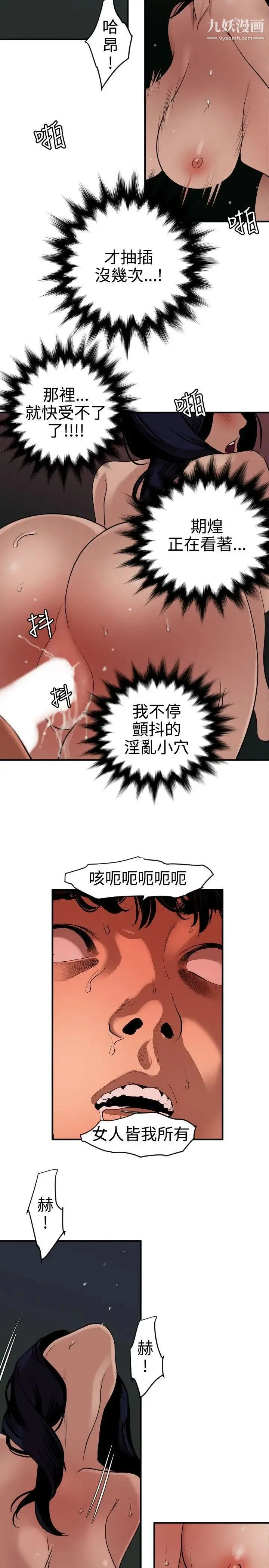 SuperDick - 第84话 - page 6