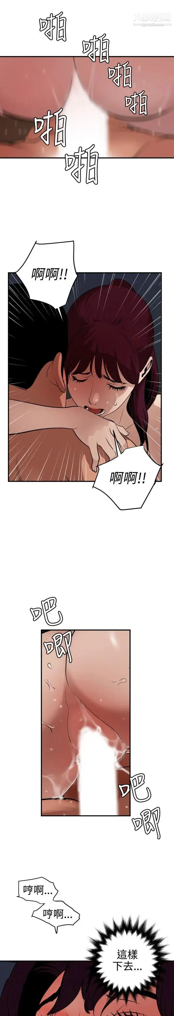 SuperDick - 第84话 - page 14