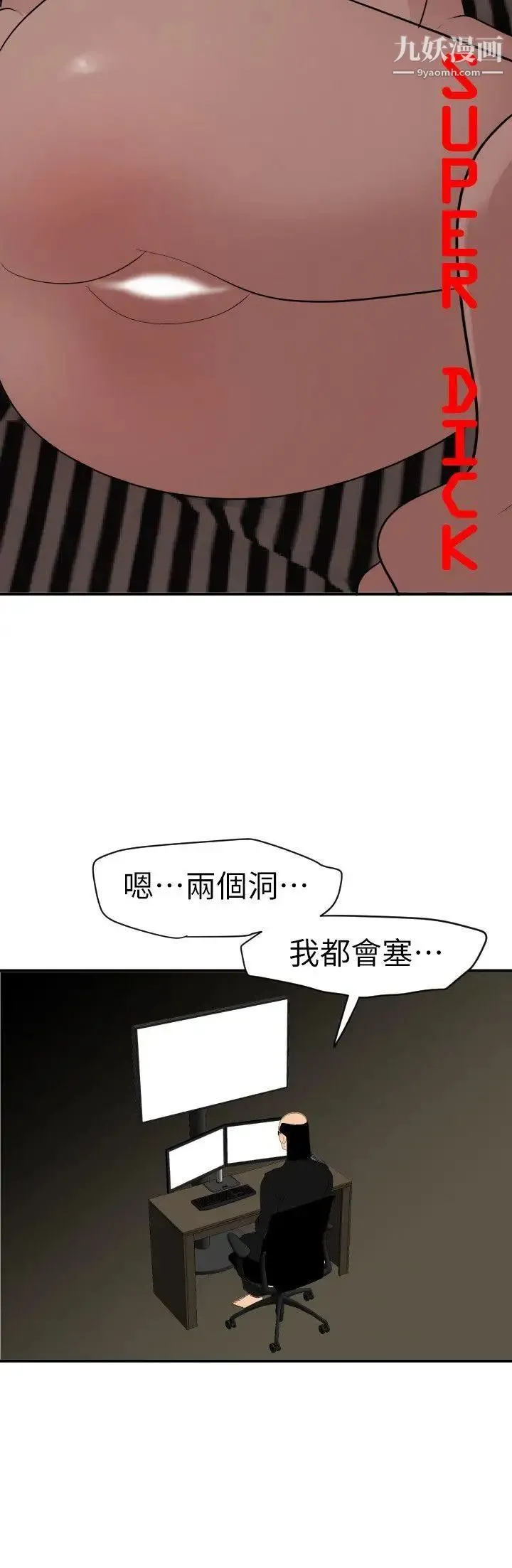 SuperDick - 第112话 - page 4