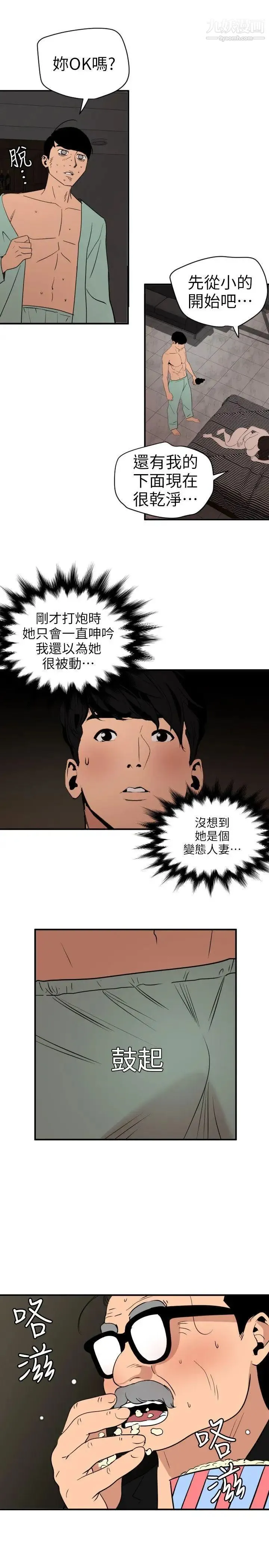 SuperDick - 第112话 - page 5