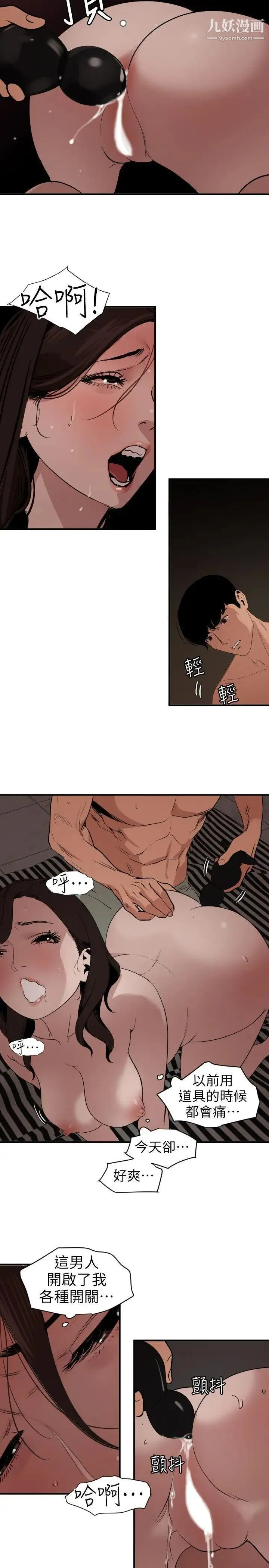 SuperDick - 第112话 - page 7
