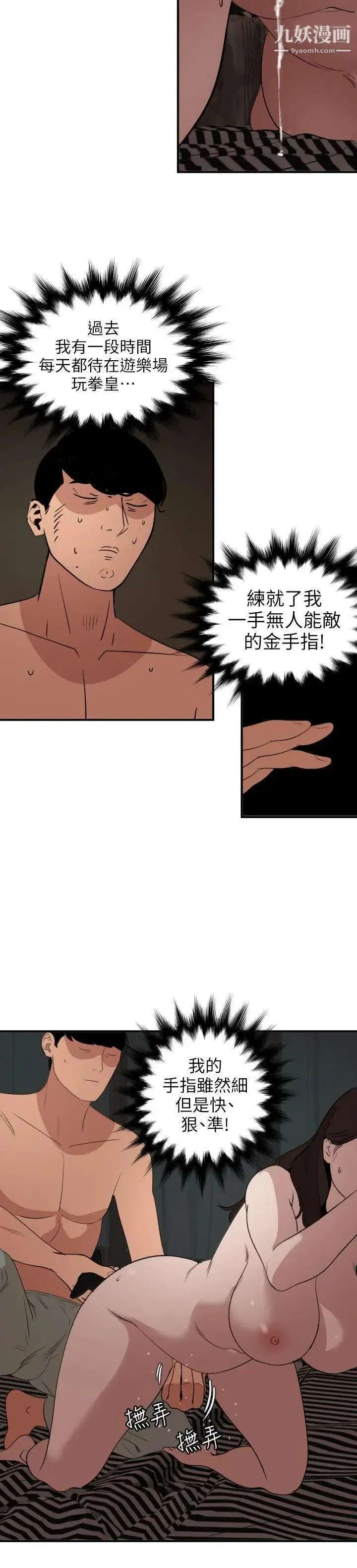 SuperDick - 第112话 - page 8