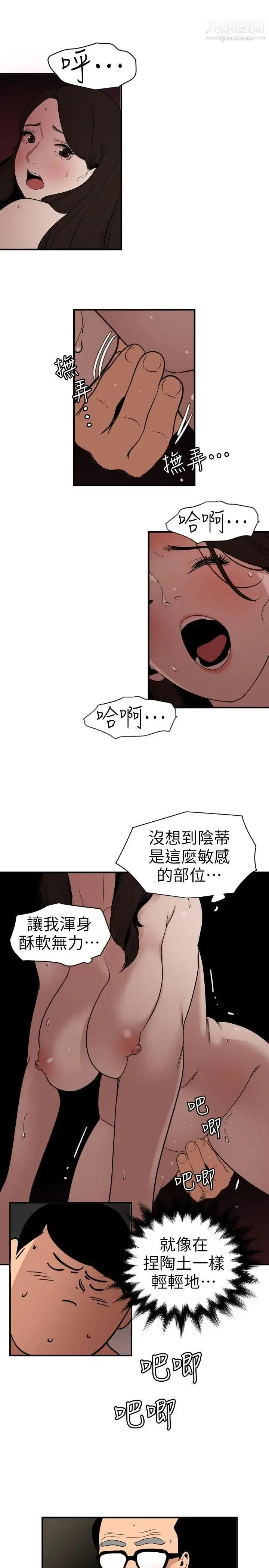 SuperDick - 第112话 - page 9