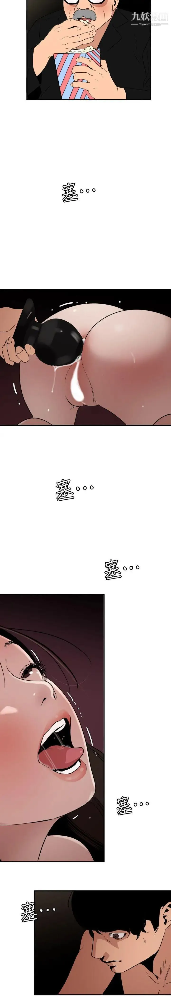 SuperDick - 第112话 - page 10