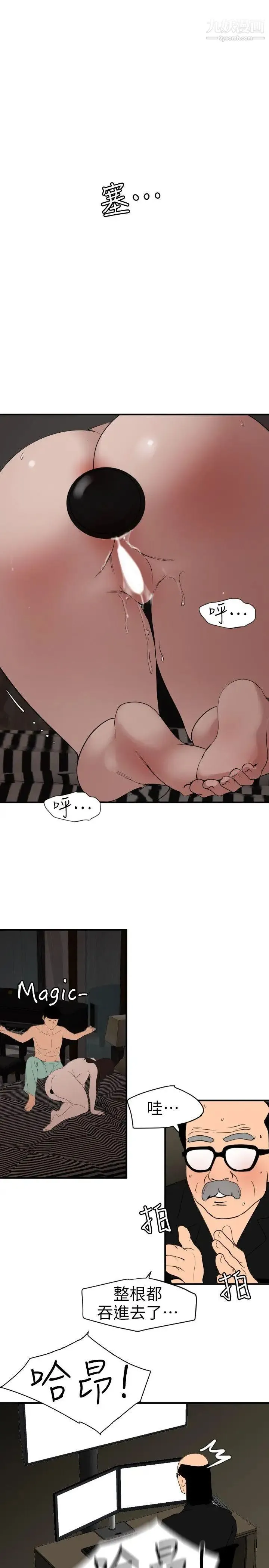 SuperDick - 第112话 - page 11