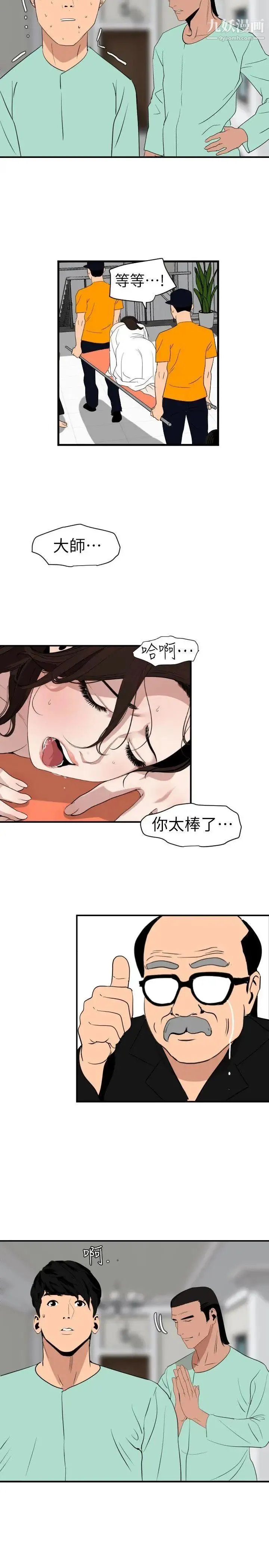 SuperDick - 第112话 - page 20