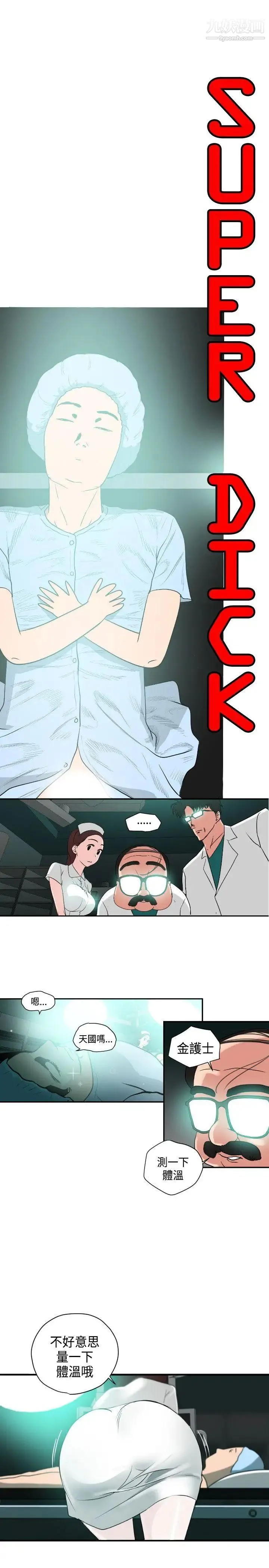 SuperDick - 第3话 - page 3
