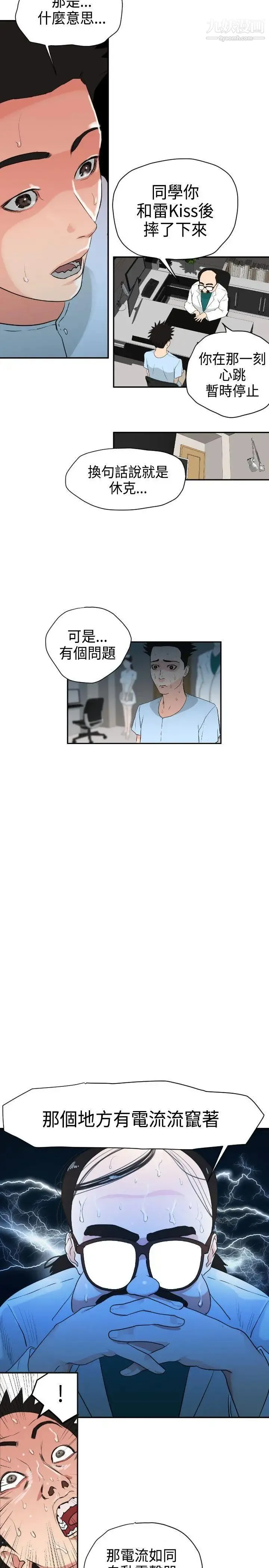 SuperDick - 第3话 - page 6