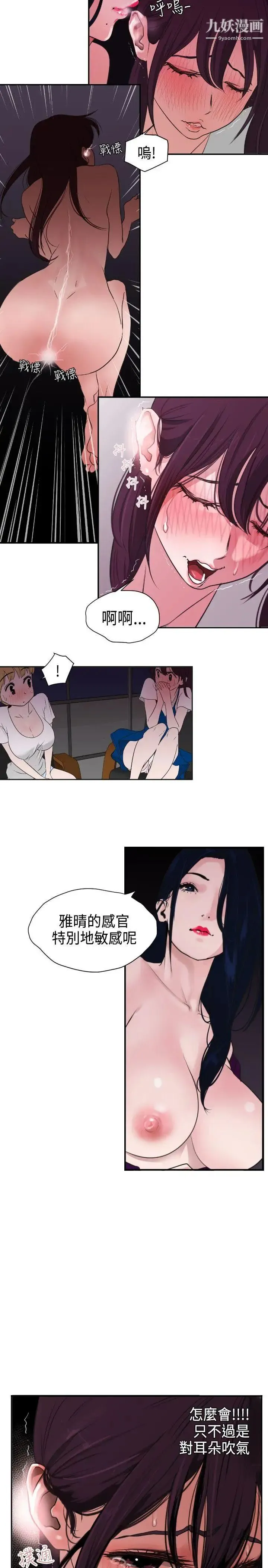 SuperDick - 第3话 - page 10