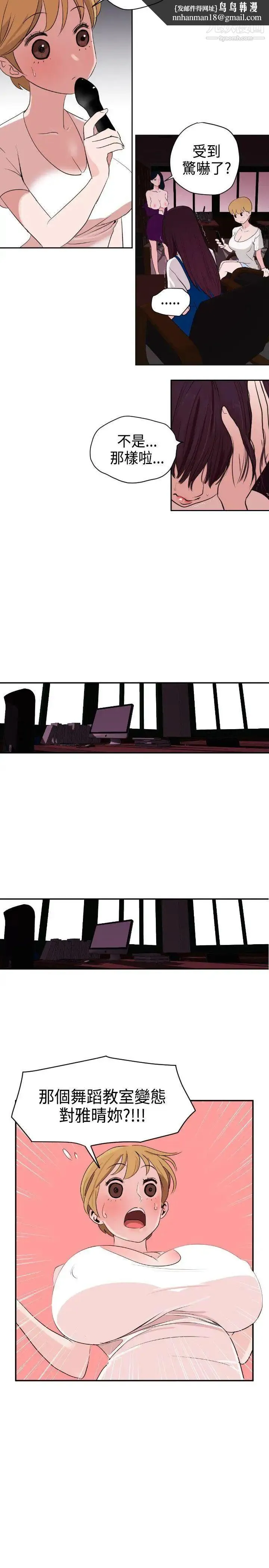 SuperDick - 第3话 - page 12