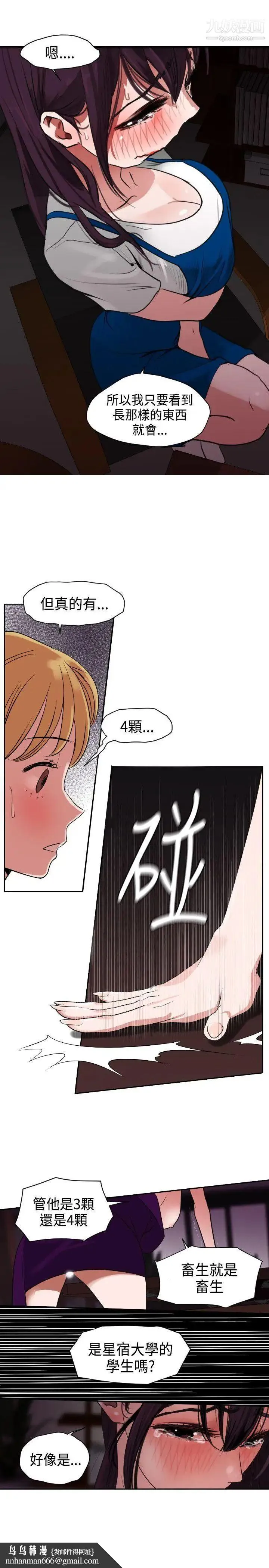 SuperDick - 第3话 - page 13