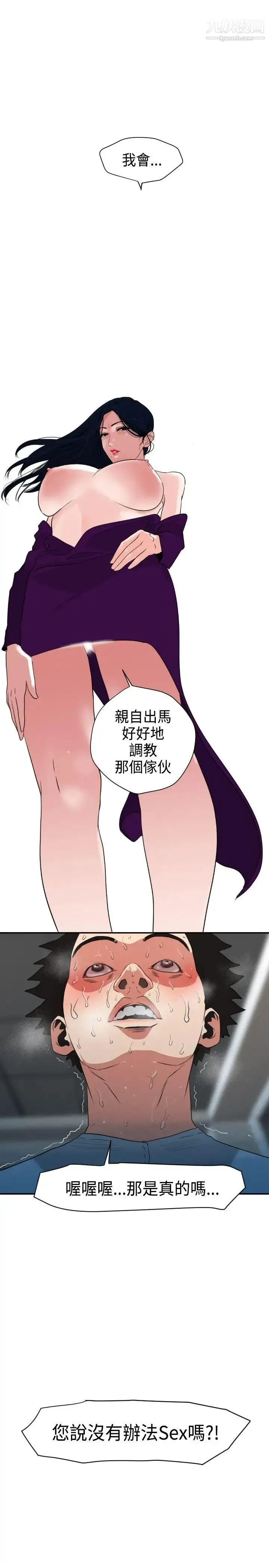 SuperDick - 第3话 - page 14