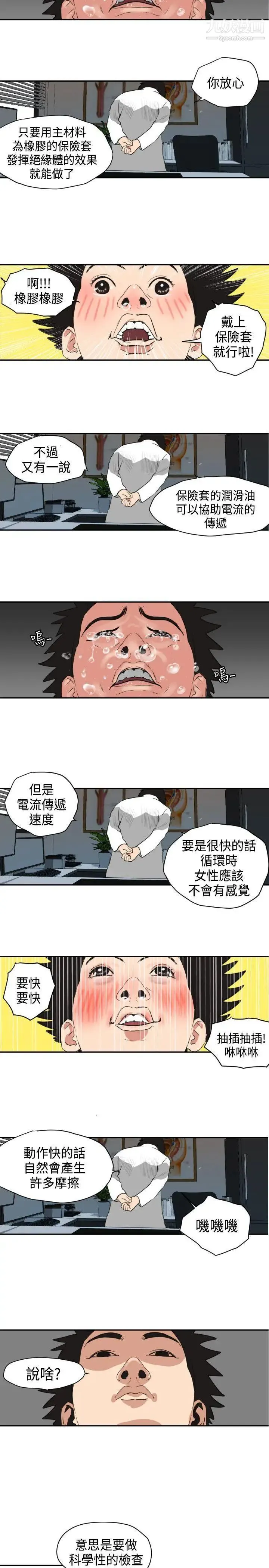 SuperDick - 第3话 - page 16