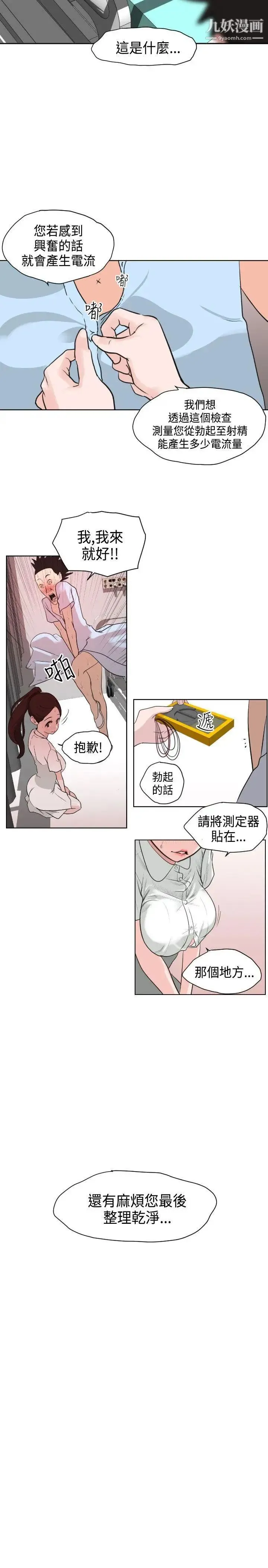 SuperDick - 第3话 - page 18