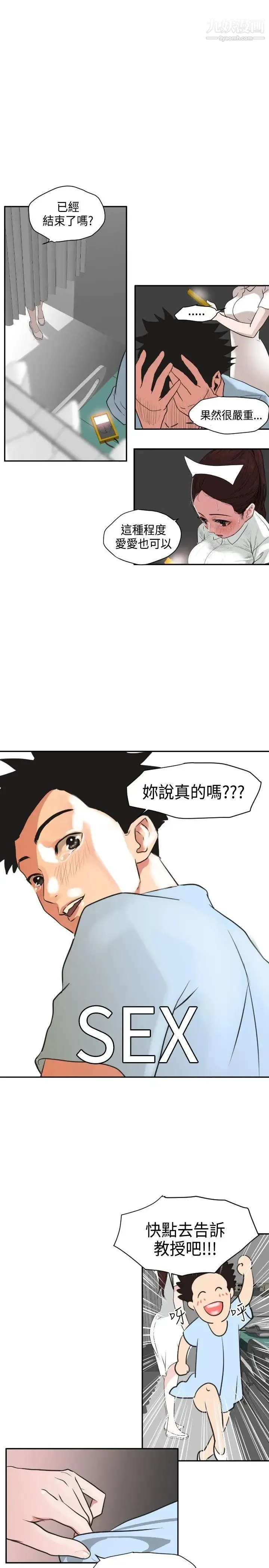 SuperDick - 第3话 - page 21