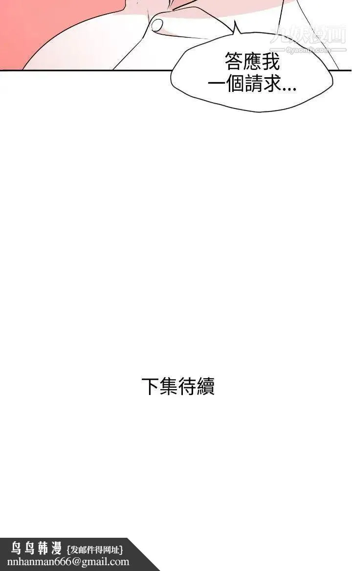 SuperDick - 第3话 - page 23
