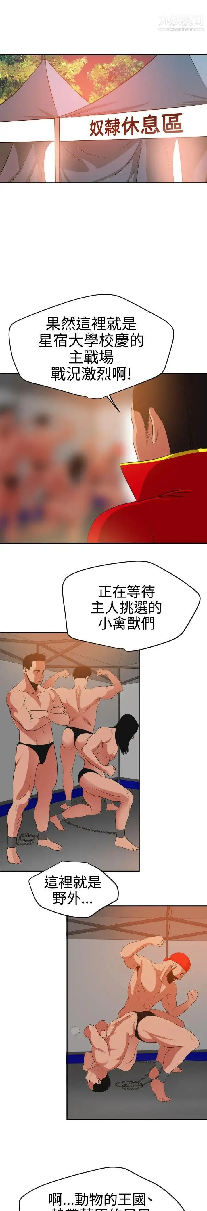 SuperDick - 第38话 - page 7