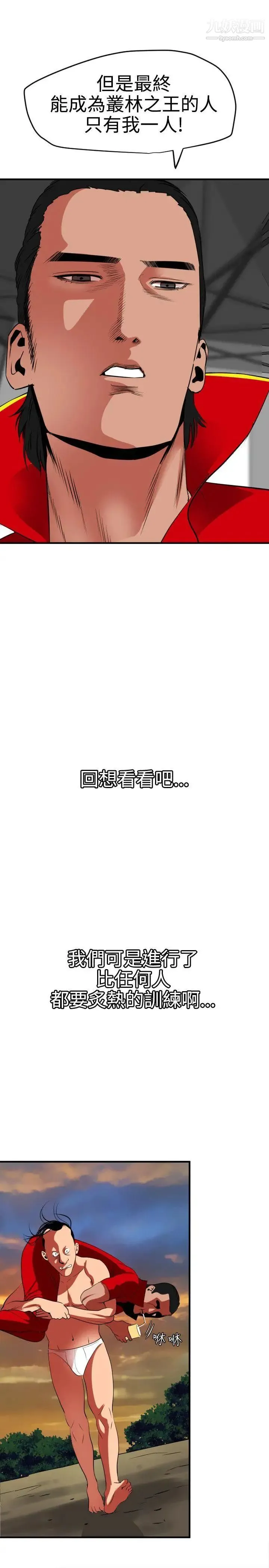 SuperDick - 第38话 - page 8