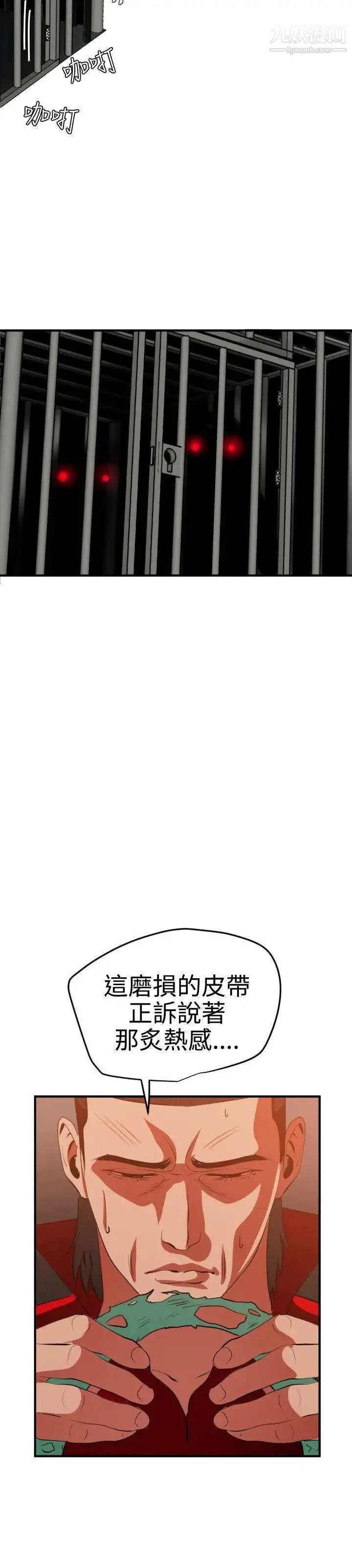 SuperDick - 第38话 - page 10