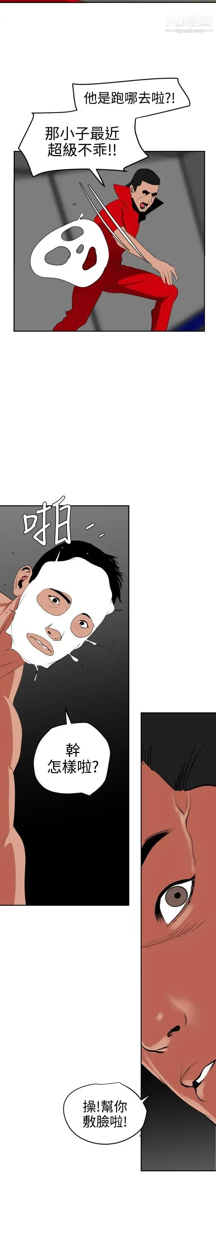 SuperDick - 第38话 - page 12