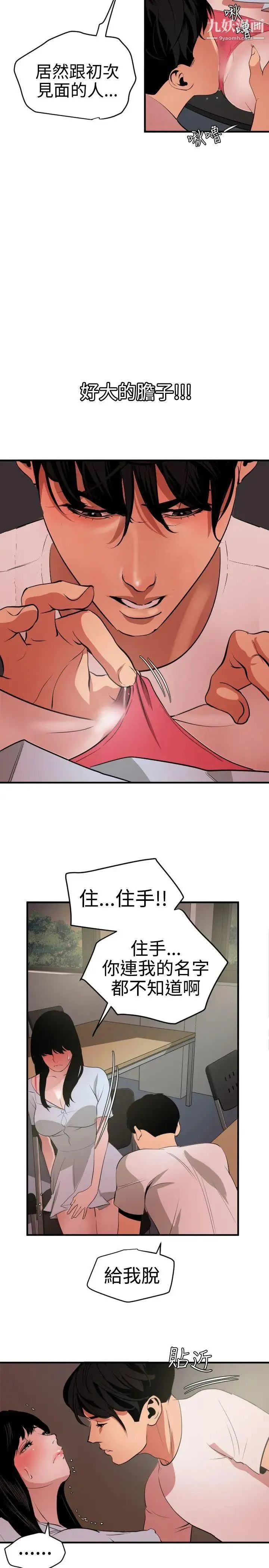 SuperDick - 第38话 - page 15
