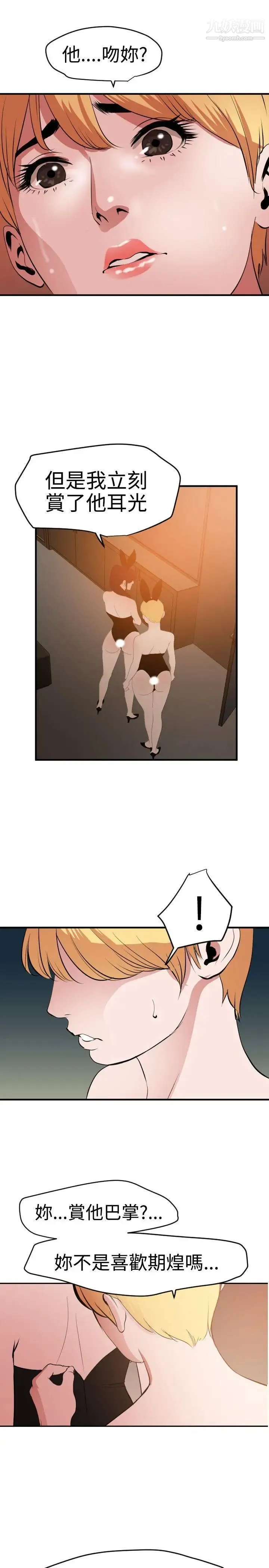 SuperDick - 第38话 - page 20