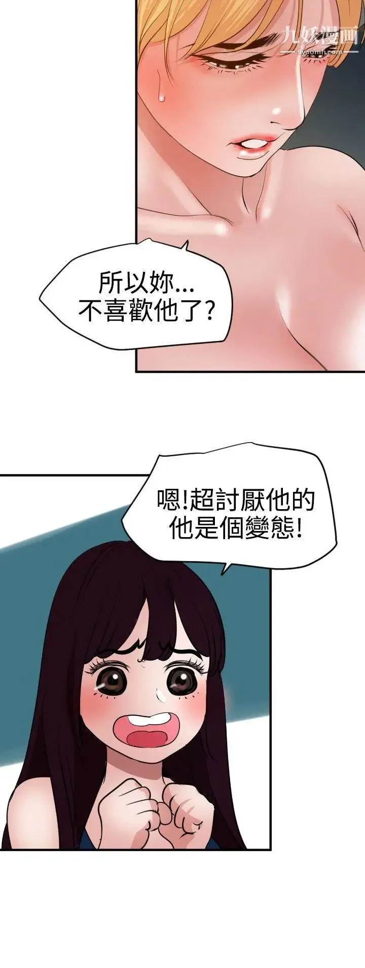 SuperDick - 第38话 - page 22