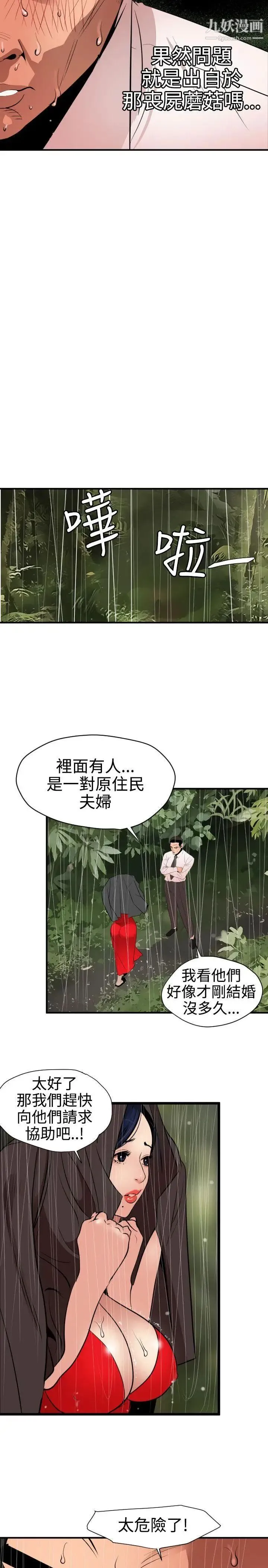 SuperDick - 第76话 - page 7
